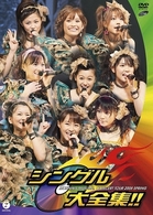 モーニング娘。／モーニング娘。コンサートツアー　２００８　春～シングル大全集！！～