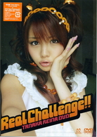 田中れいな　Ｒｅａｌ　Ｃｈａｌｌｅｎｇｅ！！