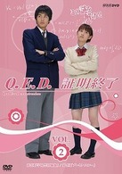 ＮＨＫ　ＴＶドラマ「Ｑ．Ｅ．Ｄ．証明終了」Ｖｏｌ．２
