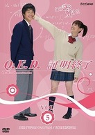 ＮＨＫ　ＴＶドラマ「Ｑ．Ｅ．Ｄ．証明終了」Ｖｏｌ．５