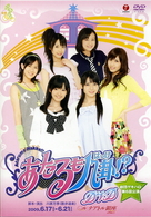 劇団ゲキハロ第６回公演　あたるも八卦！？