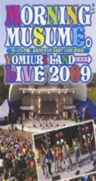 モーニング娘。／モーニング娘。よみうりランドＥＡＳＴ　ＬＩＶＥ　２００９