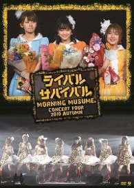 モーニング娘。／モーニング娘。コンサートツアー２０１０秋～ライバル　サバイバル～