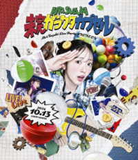 鈴木愛理／鈴木愛理　ＬＩＶＥ　ＰＡＲＴＹ　＃ＮＬＮＬ　ＥＸ　～未完ガラクタカプセル～ Ｂｌｕ－ｒａｙ　Ｄｉｓｃ
