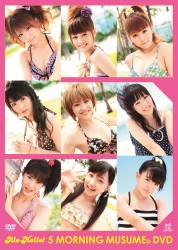 アロハロ！５　モーニング娘。ＤＶＤ