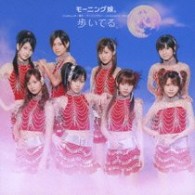 モーニング娘。／歩いてる【通常盤】