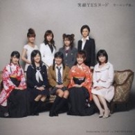 モーニング娘。／笑顔ＹＥＳヌード【初回生産限定盤Ａ／ＤＶＤ付】