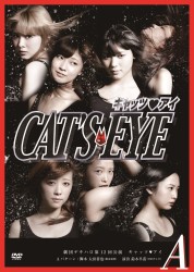 劇団ゲキハロ　第１２回公演　キャッツ■アイ　Ａ「盗む側にドラマがある」
