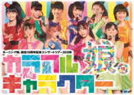 モーニング娘。／モーニング娘。誕生１５周年記念コンサートツアー２０１２秋　～カラフルキャラクター～