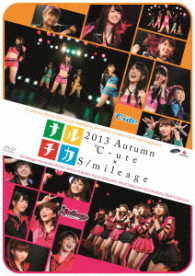 ℃－ｕｔｅ／ナルチカ２０１３秋　℃－ｕｔｅ×スマイレージ