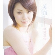 松浦亜弥／笑顔