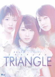演劇女子部ミュージカル「ＴＲＩＡＮＧＬＥ　‐トライアングル‐」
