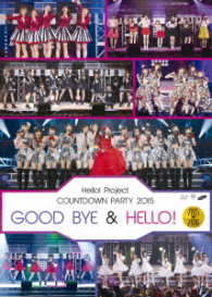 Ｈｅｌｌｏ！Ｐｒｏｊｅｃｔ／Ｈｅｌｌｏ！Ｐｒｏｊｅｃｔ　ＣＯＵＮＴＤＯＷＮ　ＰＡＲＴＹ　２０１５　～　ＧＯＯＤ　ＢＹＥ　＆　ＨＥＬＬＯ！　～