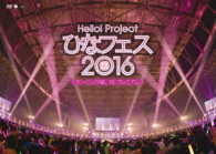 モーニング娘。’１６／Ｈｅｌｌｏ！Ｐｒｏｊｅｃｔ　ひなフェス２０１６＜モーニング娘。’１６　プレミアム＞
