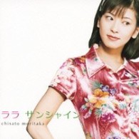森高千里／ララ　サンシャイン【初回生産限定盤／ＤＶＤ付き】