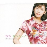 森高千里／ララ　サンシャイン【通常盤】