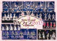 モーニング娘。’１８／Ｈｅｌｌｏ！　Ｐｒｏｊｅｃｔ　２０ｔｈ　Ａｎｎｉｖｅｒｓａｒｙ！！　Ｈｅｌｌｏ！　Ｐｒｏｊｅｃｔ　ひなフェス　２０１８（モーニング娘。’１８　プレミアム）