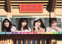 鈴木愛理／鈴木愛理　１ｓｔ　ＬＩＶＥ　～Ｄｏ　ｍｅ　ａ　ｆａｖｏｒ　＠日本武道館～