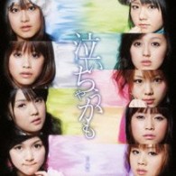 モーニング娘。／泣いちゃうかも【初回生産限定盤Ａ／ＤＶＤ付】