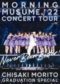 モーニング娘。’２２／モーニング娘。’２２　ＣＯＮＣＥＲＴ　ＴＯＵＲ　～Ｎｅｖｅｒ　Ｂｅｅｎ　Ｂｅｔｔｅｒ！～　森戸知沙希卒業スペシャル