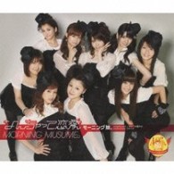 モーニング娘。／なんちゃって恋愛（４０ｔｈ記念盤）