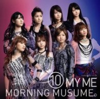 モーニング娘。／⑩　ＭＹ　ＭＥ【通常盤】