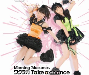 モーニング娘。／ワクテカ　Ｔａｋｅ　ａ　ｃｈａｎｃｅ（初回生産限定盤Ｄ）【初回生産限定盤Ｄ】