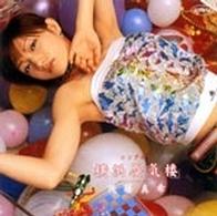 後藤真希／シングルＶ「横浜蜃気楼」