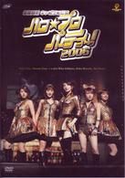後藤真希／ハロ☆プロ　パーティ～！２００６～後藤真希キャプテン公演～