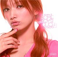 後藤真希／シングルＶ「ＳＯＭＥ　ＢＯＹＳ！　ＴＯＵＣＨ」