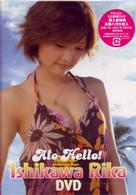 アロハロ！　石川梨華