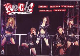 後藤真希／ハロ☆プロ　オンステージ！２００７『Ｒｏｃｋですよ！』