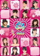 ベリキュー！　ｖｏｌ．１