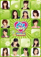 ベリキュー！　ｖｏｌ．４