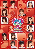 ベリキュー！　ｖｏｌ．７～ウラベリキュー！～