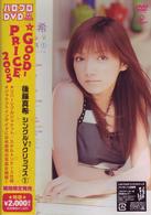後藤真希／後藤真希シングルＶクリップス①