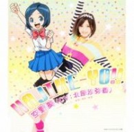 空野葵（北原沙弥香）／ＨＡＪＩＫＥ－ＹＯ！！【通常盤】