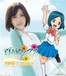 空野葵（北原沙弥香）／夏がやってくる【通常盤】