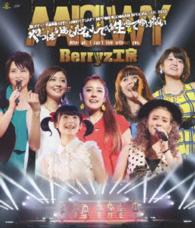Ｂｅｒｒｙｚ工房／Ｂｅｒｒｙｚ工房１０周年記念　日本武道館スッぺシャルライブ２０１３～やっぱりあなたなしでは生きてゆけない～ Ｂｌｕ－ｒａｙ　Ｄｉｓｃ