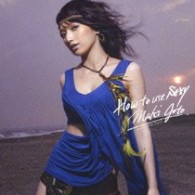 後藤真希／Ｈｏｗ　ｔｏ　ｕｓｅ　ＳＥＸＹ【通常盤】