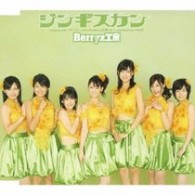Ｂｅｒｒｙｚ工房／ジンギスカン【通常盤】