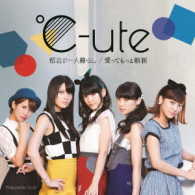 ℃－ｕｔｅ／都会の一人暮らし／愛ってもっと斬新（初回生産限定盤Ａ）