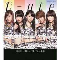℃－ｕｔｅ／都会の一人暮らし／愛ってもっと斬新（初回生産限定盤Ｄ）
