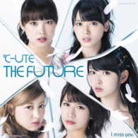 ℃－ｕｔｅ／Ｉ　ｍｉｓｓ　ｙｏｕ／ＴＨＥ　ＦＵＴＵＲＥ（初回生産限定盤Ｂ）