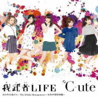 ℃－ｕｔｅ／Ｔｈｅ　Ｍｉｄｄｌｅ　Ｍａｎａｇｅｍｅｎｔ～女性中間管理職～／我武者ＬＩＦＥ／次の角を曲がれ（初回生産限定盤Ｂ）