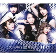 ℃－ｕｔｅ／Ｔｈｅ　Ｍｉｄｄｌｅ　Ｍａｎａｇｅｍｅｎｔ～女性中間管理職～／我武者ＬＩＦＥ／次の角を曲がれ（通常盤Ｃ）