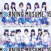 モーニング娘。’１５／Ｏｈ　ｍｙ　ｗｉｓｈ！／スカッとＭｙ　Ｈｅａｒｔ／今すぐ飛び込む勇気（初回生産限定盤Ｂ）