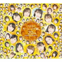 モーニング娘。’１９／ベスト！モーニング娘。　２０ｔｈ　Ａｎｎｉｖｅｒｓａｒｙ（初回生産限定盤Ｂ）