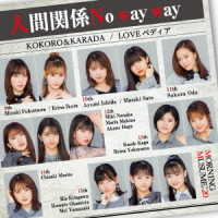 モーニング娘。’２０／ＫＯＫＯＲＯ＆ＫＡＲＡＤＡ／ＬＯＶＥペディア／人間関係Ｎｏ　ｗａｙ　ｗａｙ（初回生産限定盤Ｃ）