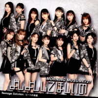 モーニング娘。’２１／Ｔｅｅｎａｇｅ　Ｓｏｌｕｔｉｏｎ／よしよししてほしいの／ビートの惑星（初回生産限定盤ＳＰ２）